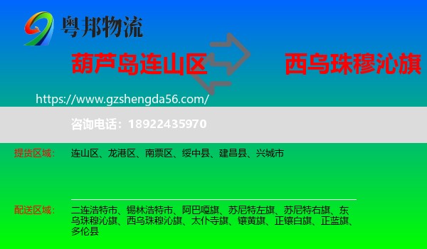 连山区到西乌珠穆沁旗物流专线