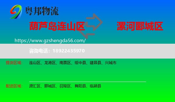 连山区到郾城区物流专线
