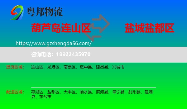 连山区到盐都区物流专线
