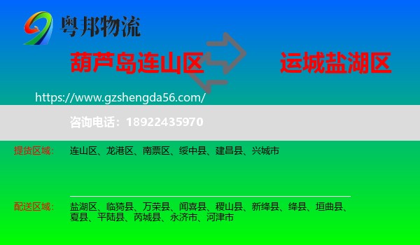 连山区到盐湖区物流专线