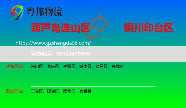 连山区到印台区物流专线