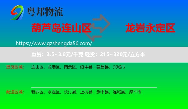 连山区到永定区物流专线