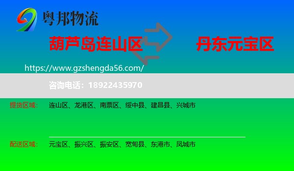连山区到元宝区物流专线