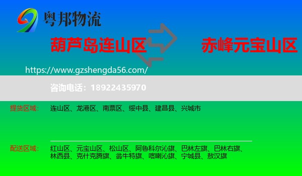 连山区到元宝山区物流专线