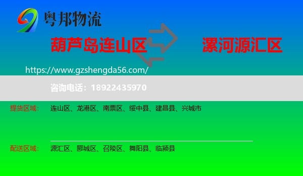 连山区到源汇区物流专线