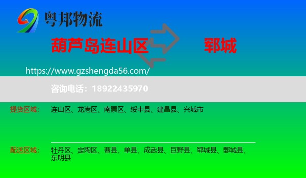 连山区到郓城县物流专线