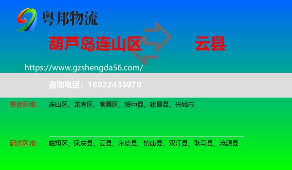 连山区到云县物流专线