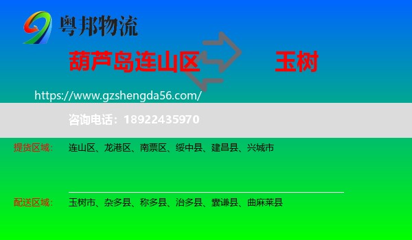 连山区到玉树物流专线