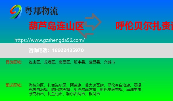 连山区到扎赉诺尔区物流专线