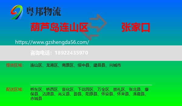 连山区到张家口物流专线