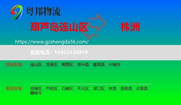 连山区到株洲物流专线