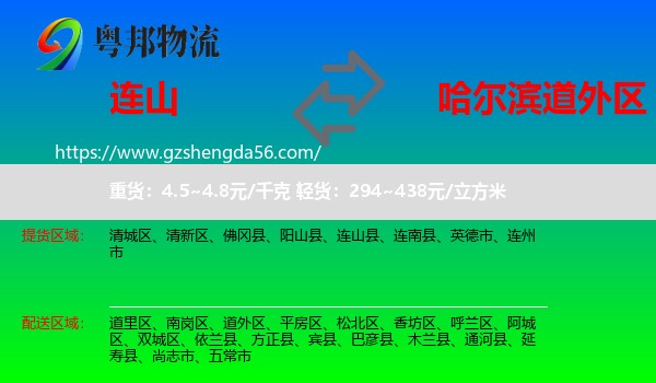 连山县到道外区物流专线