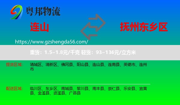 连山县到东乡区物流专线