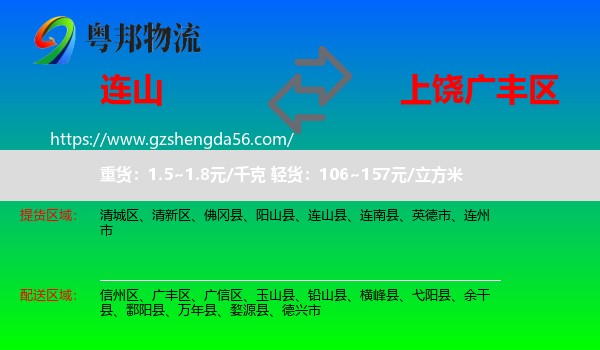 连山县到广丰区物流专线