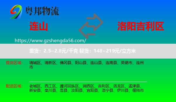 连山县到吉利区物流专线