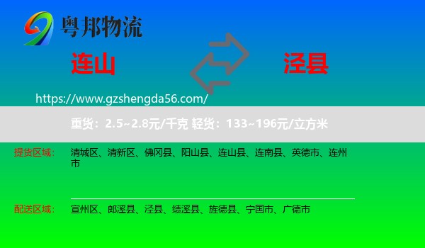 连山县到泾县物流专线