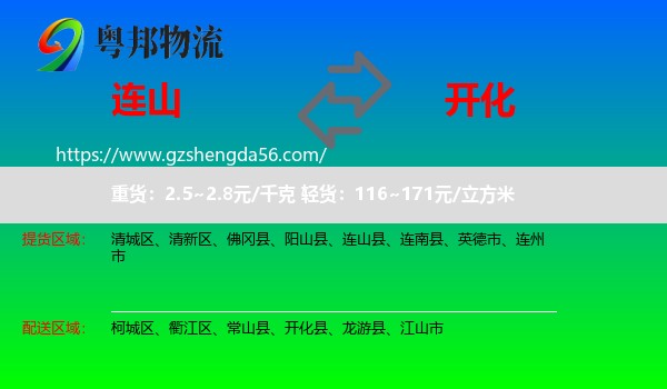 连山县到开化县物流专线