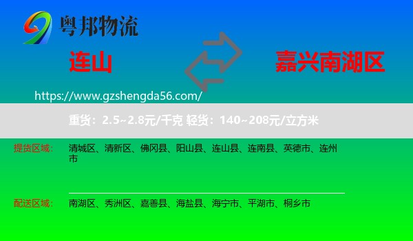 连山县到南湖区物流专线