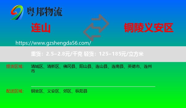 连山县到义安区物流专线
