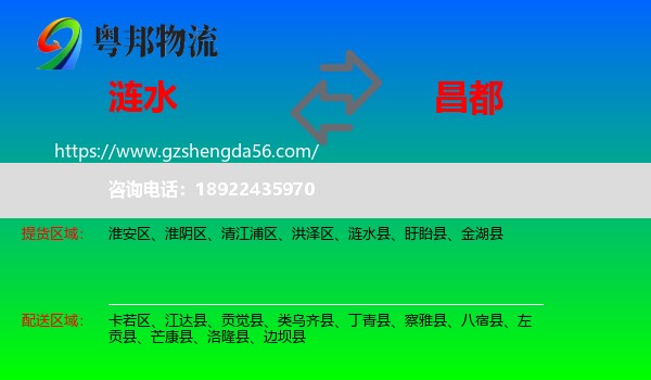 涟水县到昌都物流专线