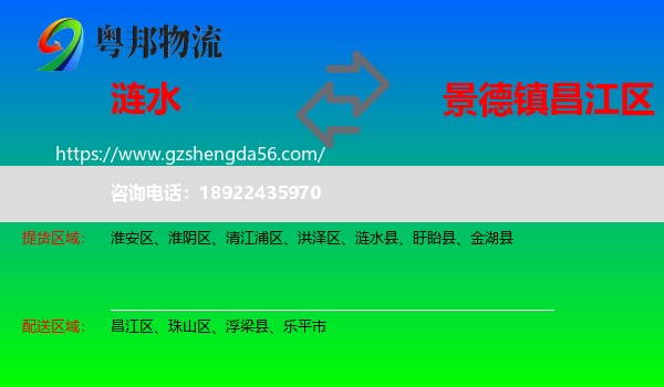 涟水县到昌江区物流专线