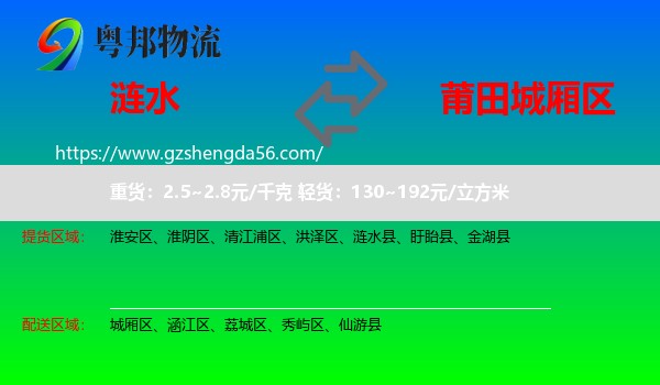 涟水县到城厢区物流专线