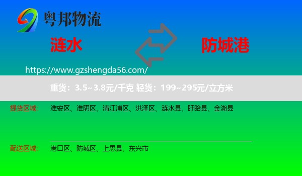 涟水县到防城港物流专线