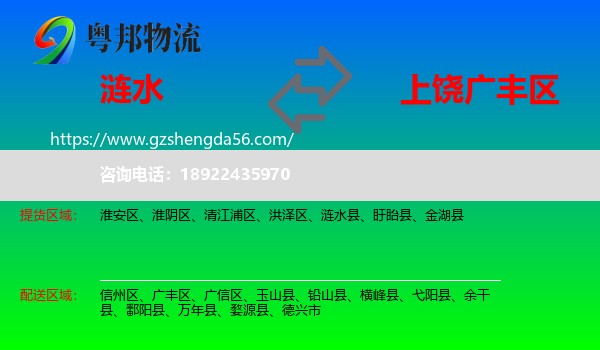 涟水县到广丰区物流专线