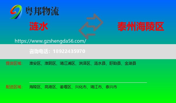 涟水县到海陵区物流专线