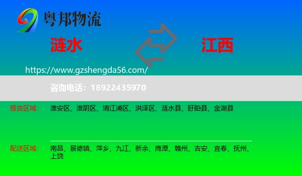涟水县到江西物流专线