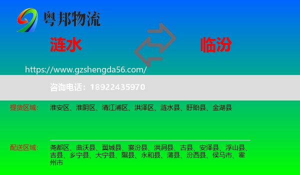 涟水县到临汾物流专线