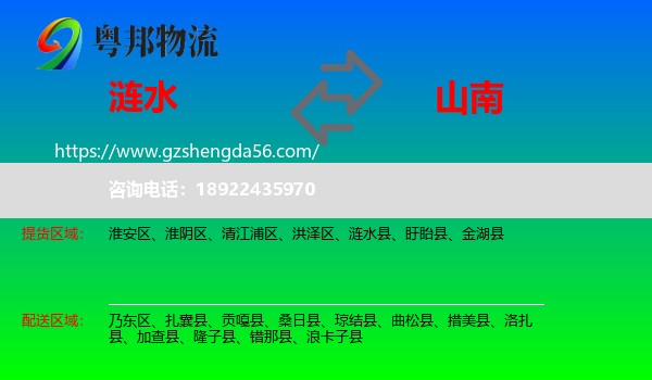 涟水县到山南物流专线
