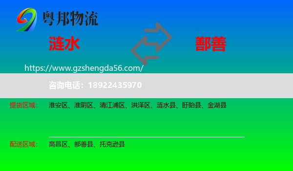 涟水县到鄯善县物流专线