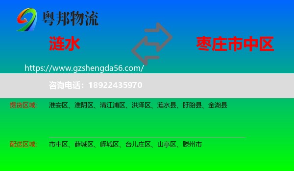 涟水县到市中区物流专线