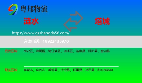 涟水县到塔城物流专线