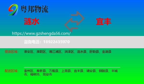 涟水县到宜丰县物流专线