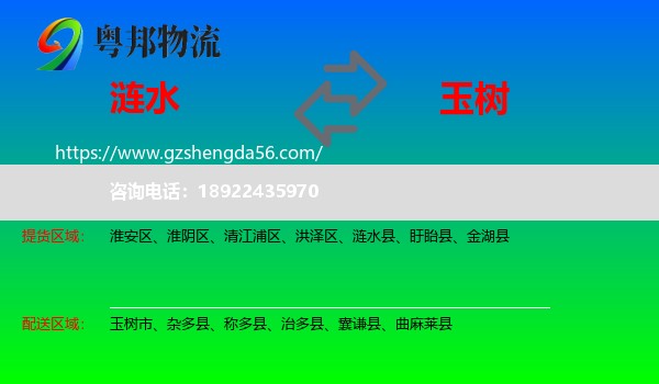 涟水县到玉树物流专线
