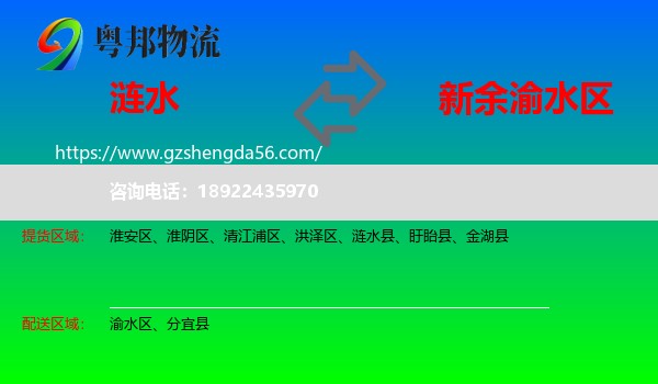 涟水县到渝水区物流专线