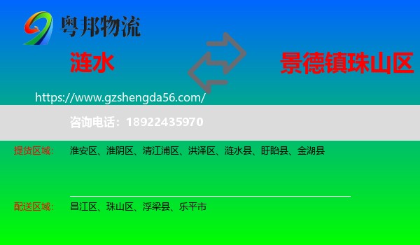 涟水县到珠山区物流专线
