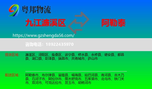 濂溪区到阿勒泰物流