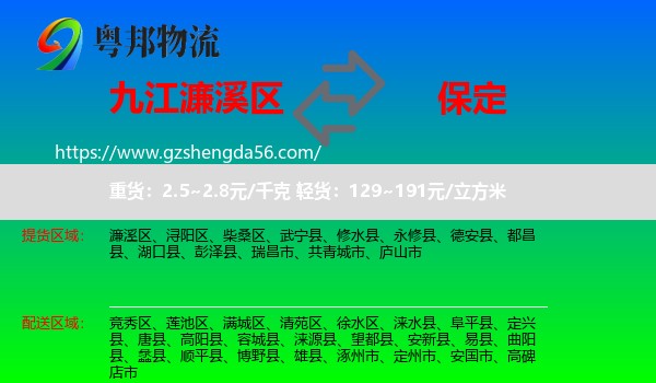 濂溪区到保定物流