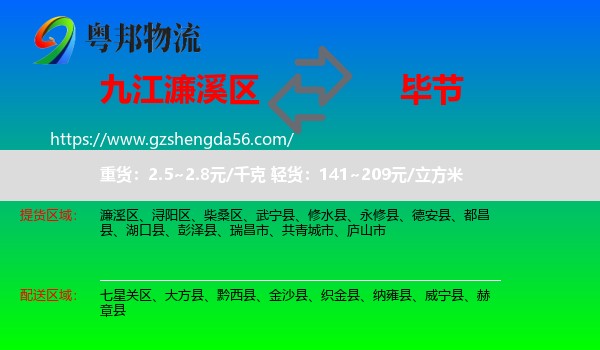 濂溪区到毕节物流