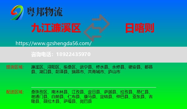 濂溪区到日喀则物流