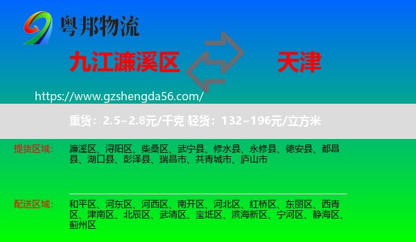 濂溪区到天津专线