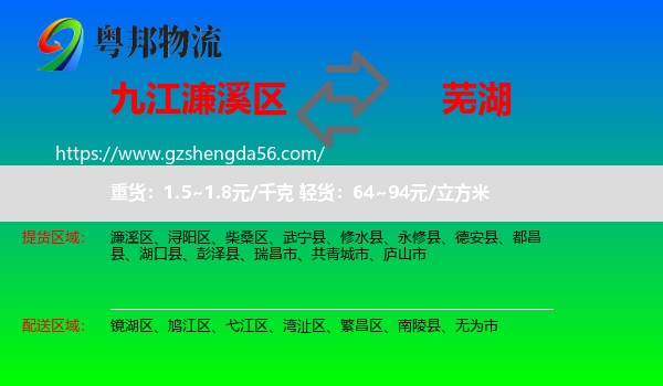 濂溪区到芜湖物流