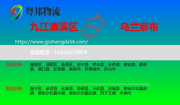 濂溪区到乌兰察布物流