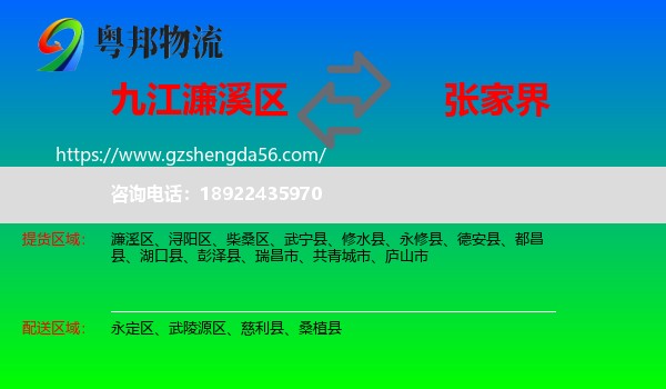 濂溪区到张家界物流