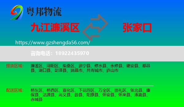 濂溪区到张家口物流