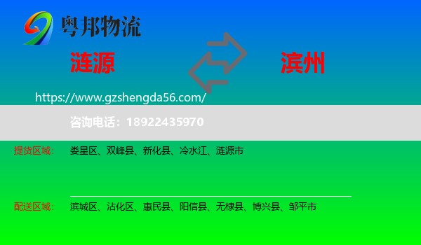 涟源市到滨州物流专线