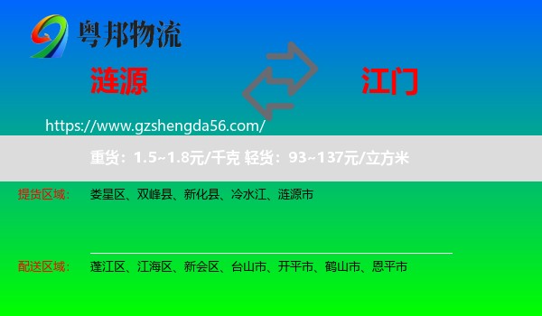 涟源市到江门物流专线